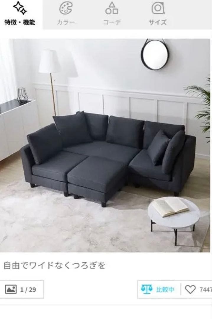 チャコールグレー 4人掛けカウチソファ