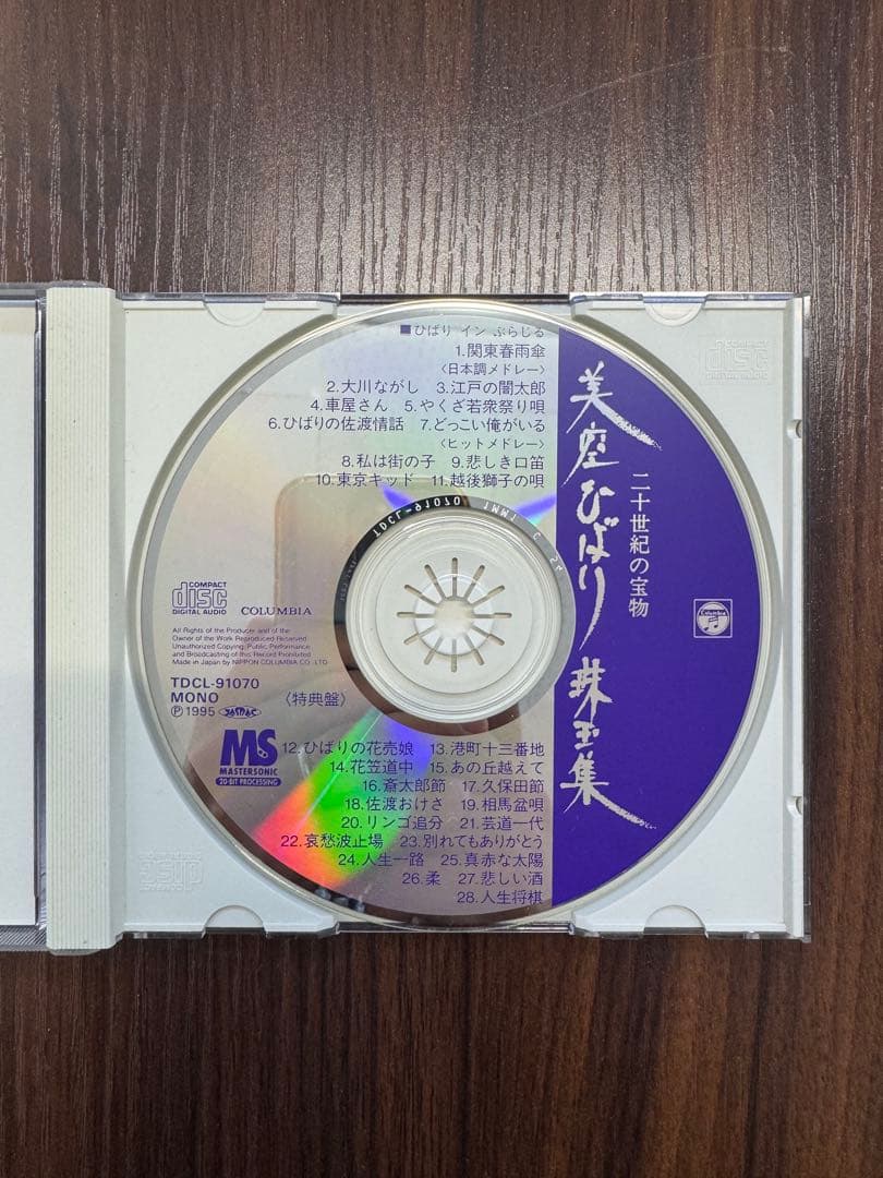 美空ひばり 珠玉集CDコレクション全巻セット