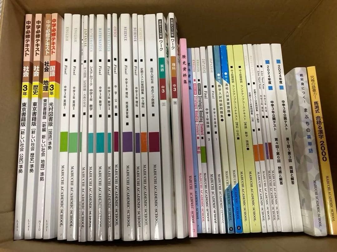 2024年　中3 馬渕教室　全教材まとめ売り