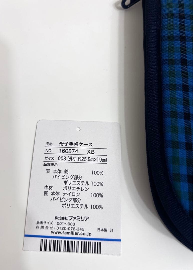 familiar ファミリア　母子手帳ケース　160874 XB 003