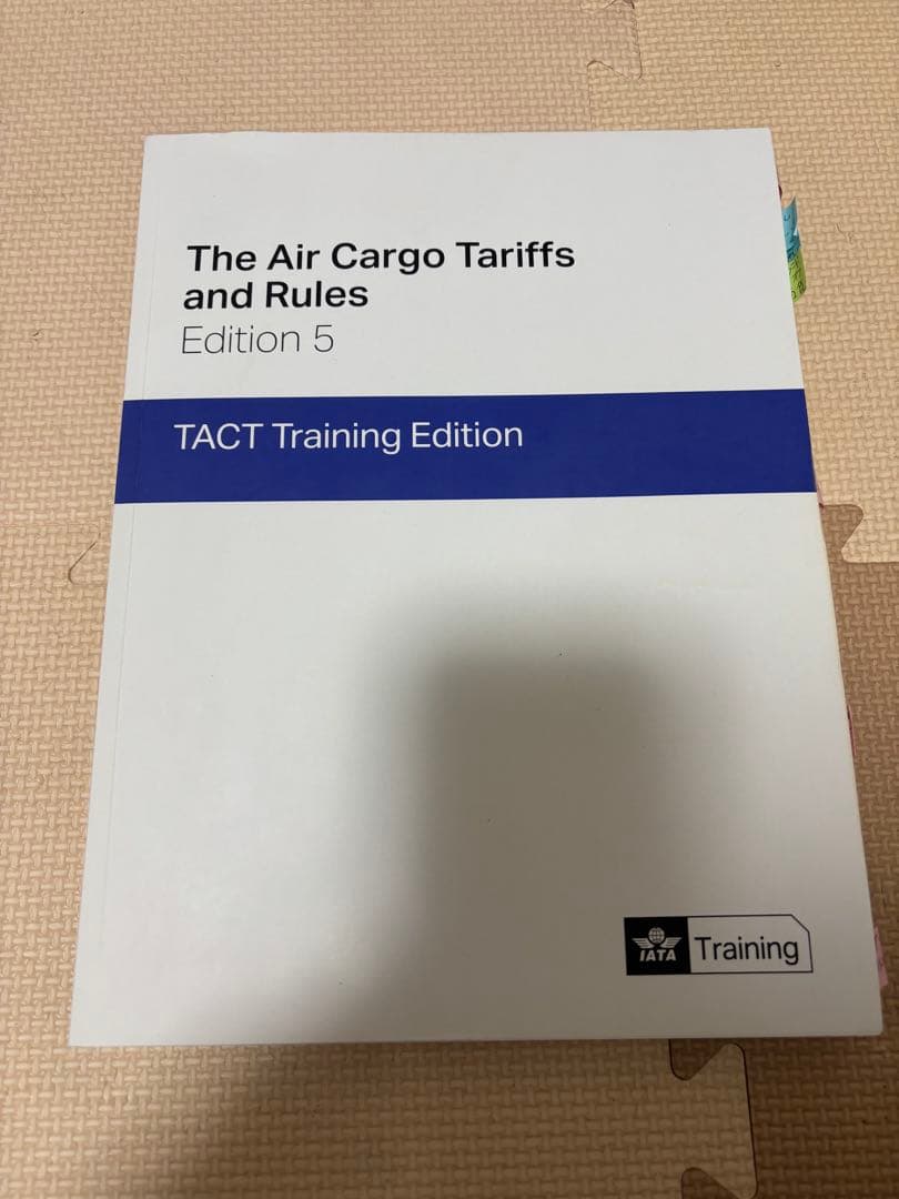 IATA　ディプロマ　基礎コース　Edition 5航空貨物専門教材