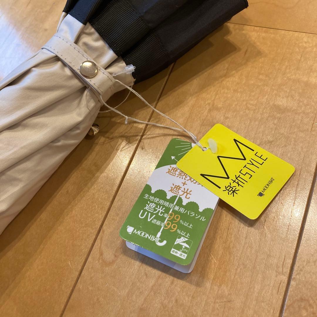 ランバンオンブルー　持ち手付き晴雨兼用日傘　ベージュ×ブラック