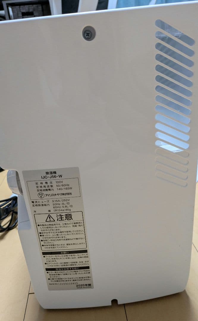 【アイリスオーヤマ】除湿機 IJC-J56
