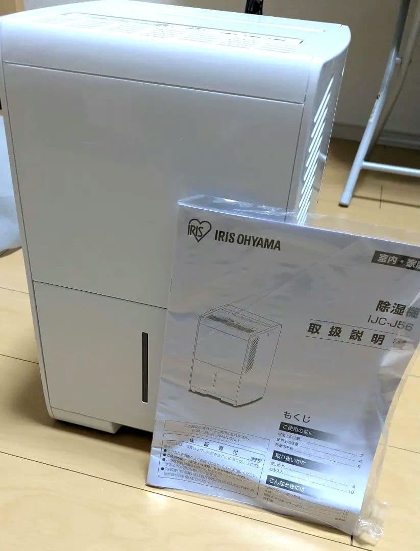【アイリスオーヤマ】除湿機 IJC-J56