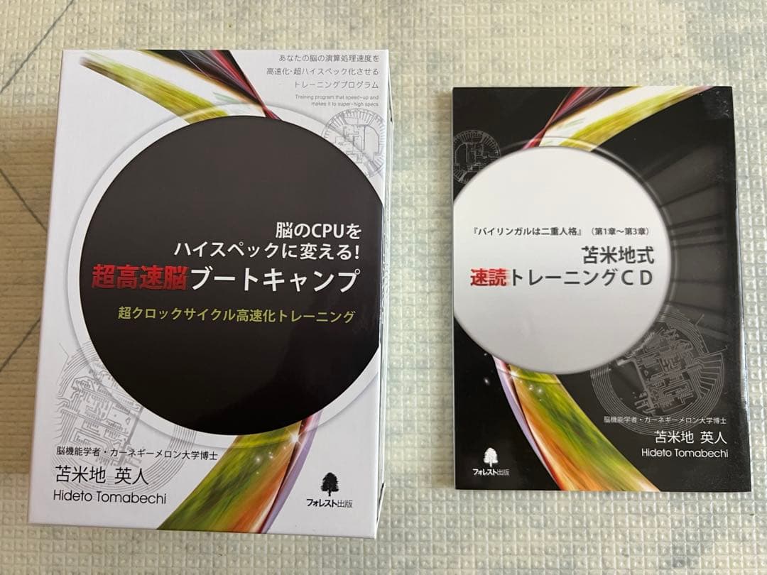 テキスト付き超高速脳ブートキャンプ DVD 苫米地英人