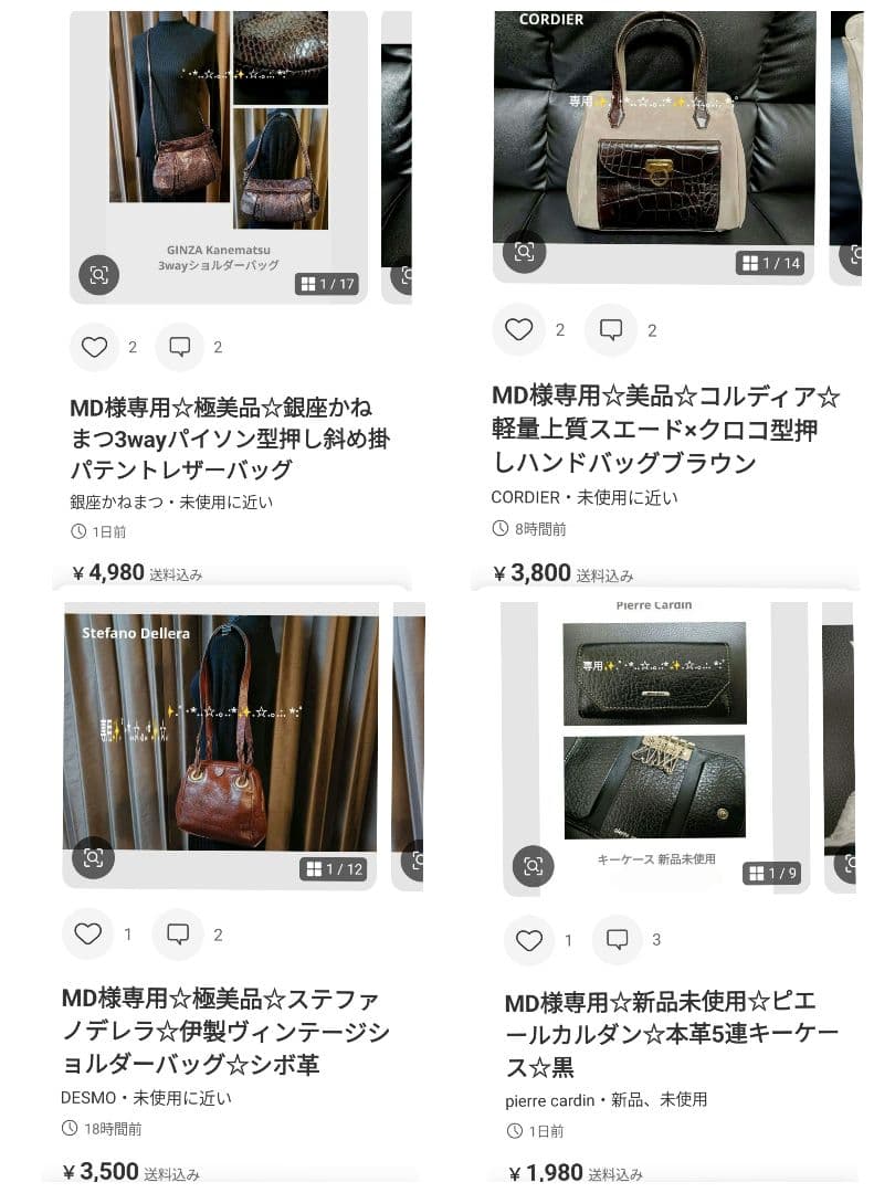 MD☆4点おまとめ☆銀座かねまつ他