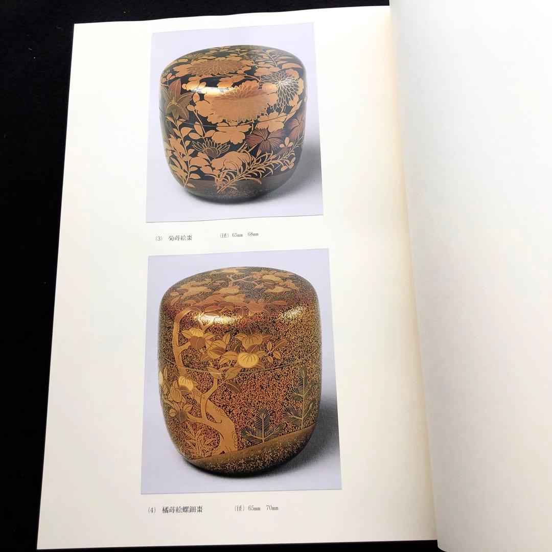 【漆工芸】カザールコレクション 作品集 2冊「蒔絵の華」「カザールコレクション」