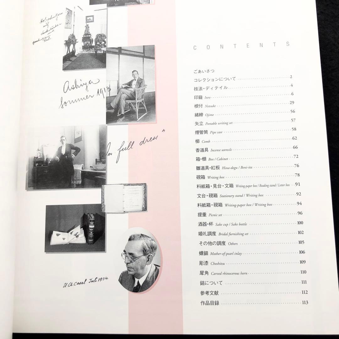 【漆工芸】カザールコレクション 作品集 2冊「蒔絵の華」「カザールコレクション」