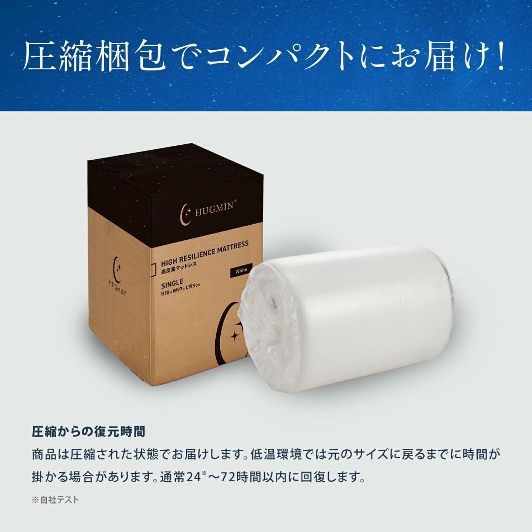 【新品】HUGMIN マットレス 高反発 シングル 硬め 厚さ10cm