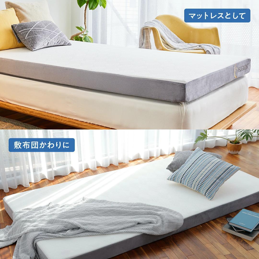 【新品】HUGMIN マットレス 高反発 シングル 硬め 厚さ10cm