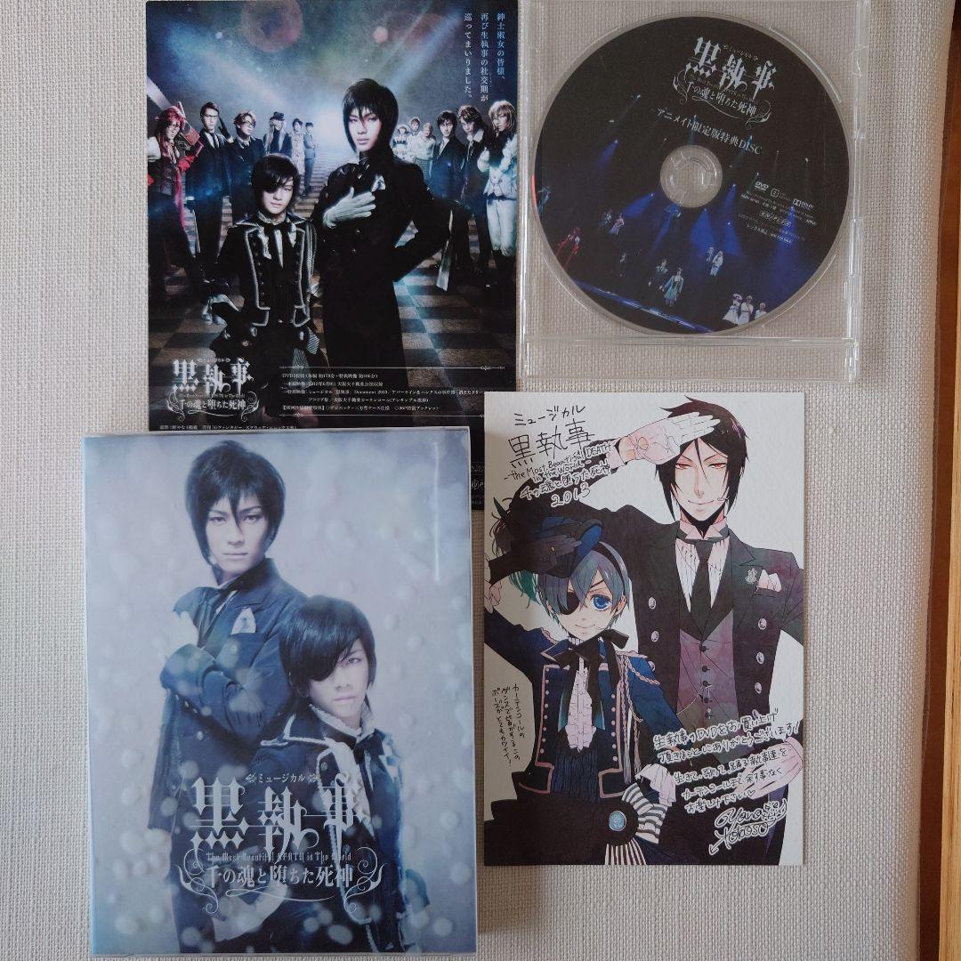 ミュージカル黒執事　千の魂と堕ちた死神