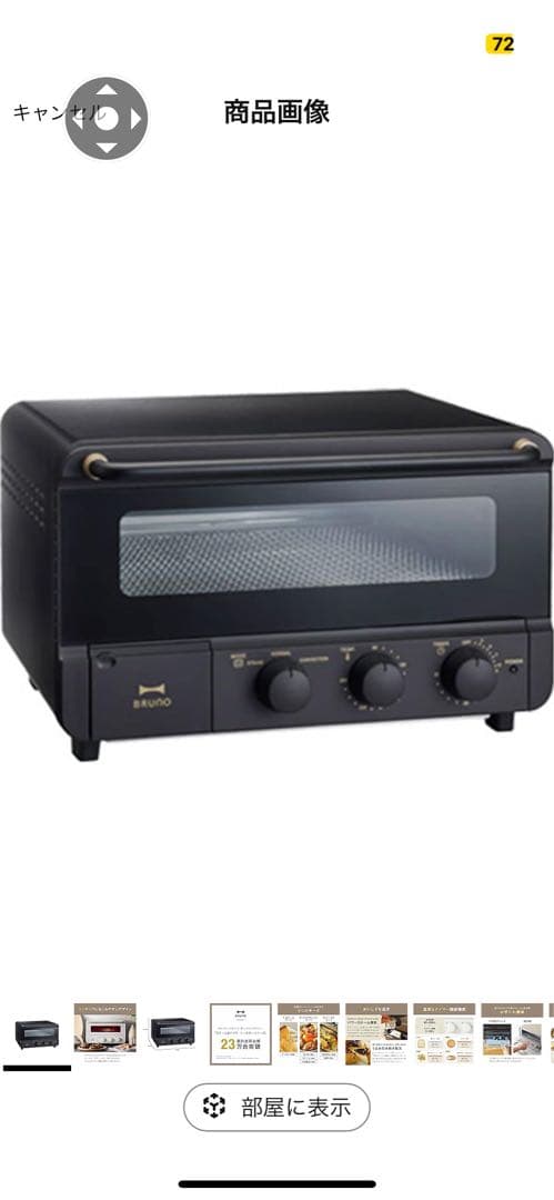 ブルーノ　トースター　ブラック