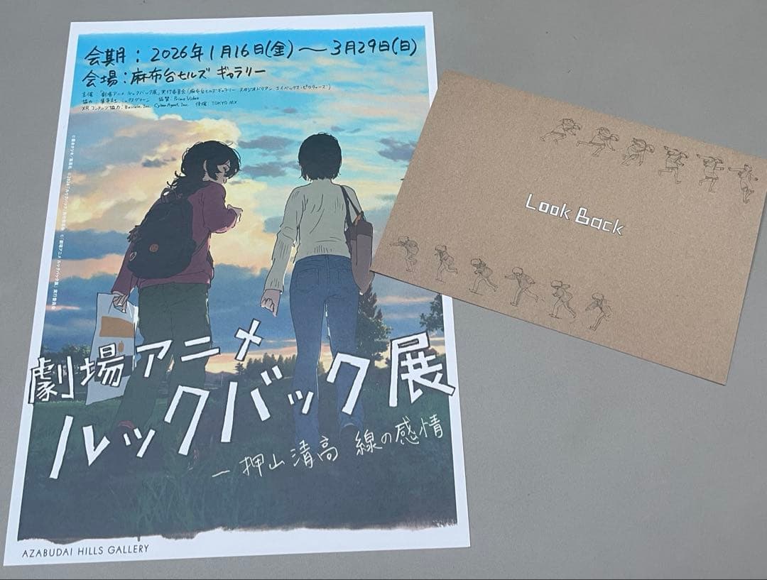 【数量限定】ルックバック オリジナルサウンドトラック レコード 特典・おまけ付