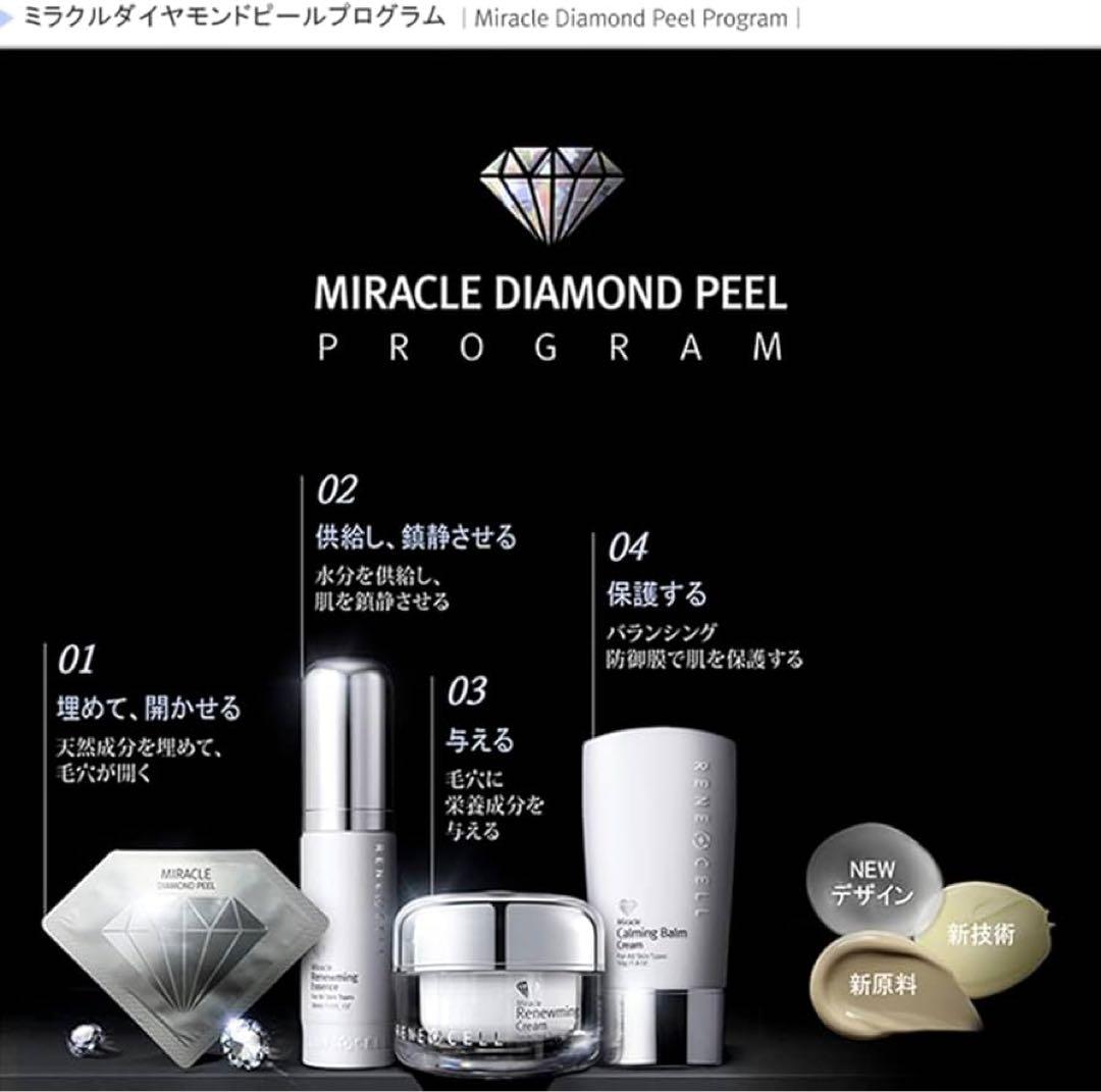 ルネセルダイヤモンドピール　韓国コスメ