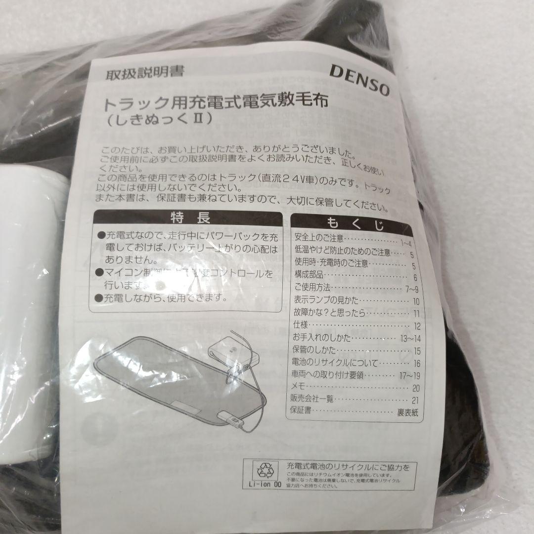 【新品未使用】ＤＥＮＳＯ　トラック用　電気毛布　しきぬっくⅡ