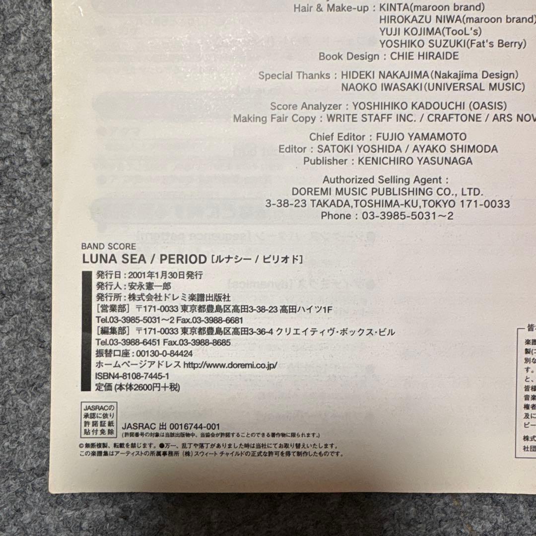 ルナシー ピリオド