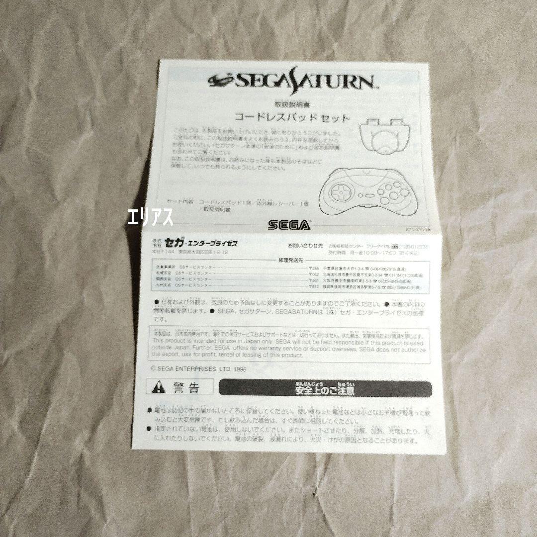 セガサターン　コードレスパッドセット　コードレスパッド　レシーバー　ジャンク
