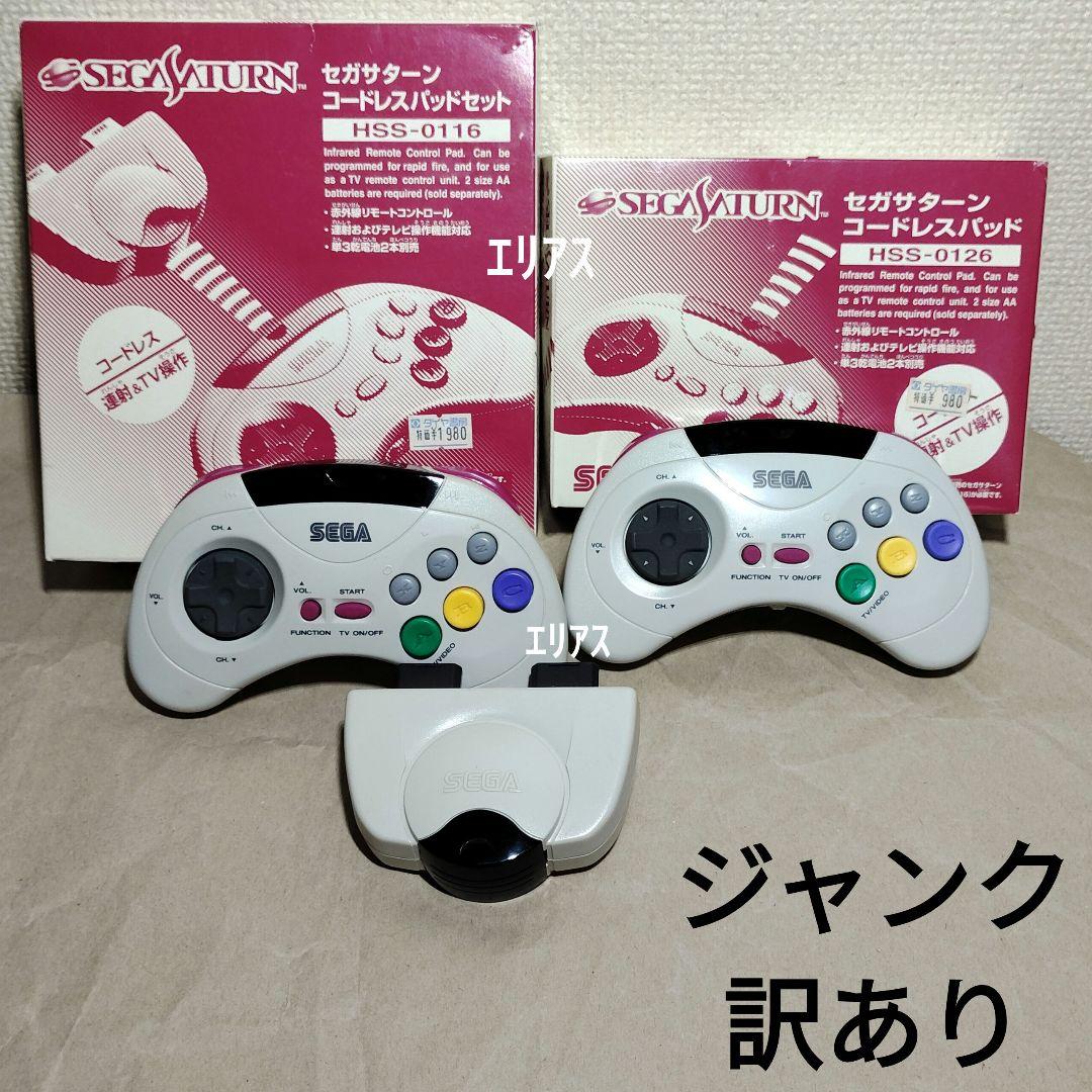 セガサターン　コードレスパッドセット　コードレスパッド　レシーバー　ジャンク