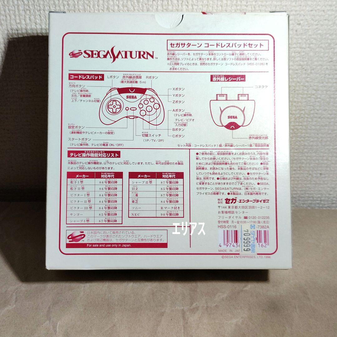 セガサターン　コードレスパッドセット　コードレスパッド　レシーバー　ジャンク