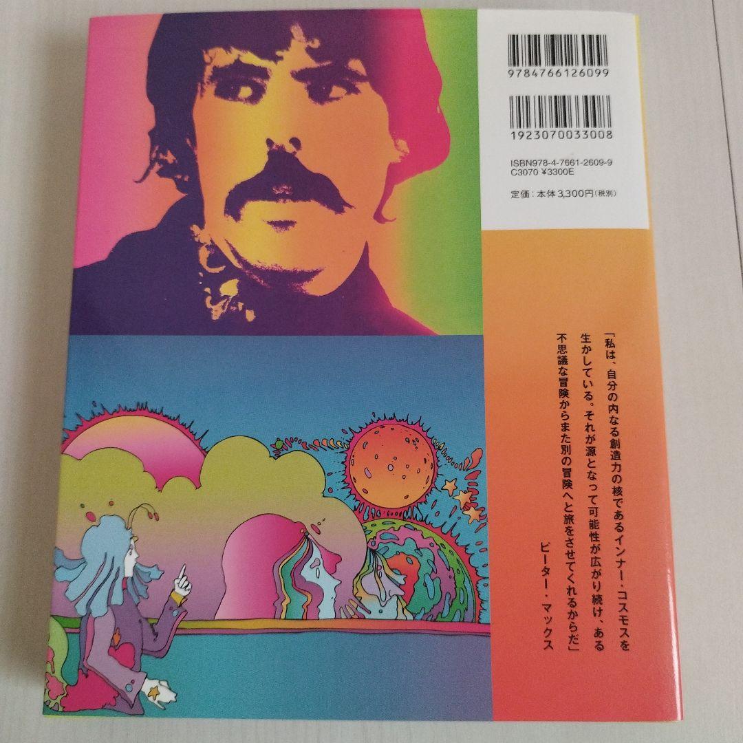 Y0769ピーター・マックスの世界 : アメリカン・サイケデリックの巨匠