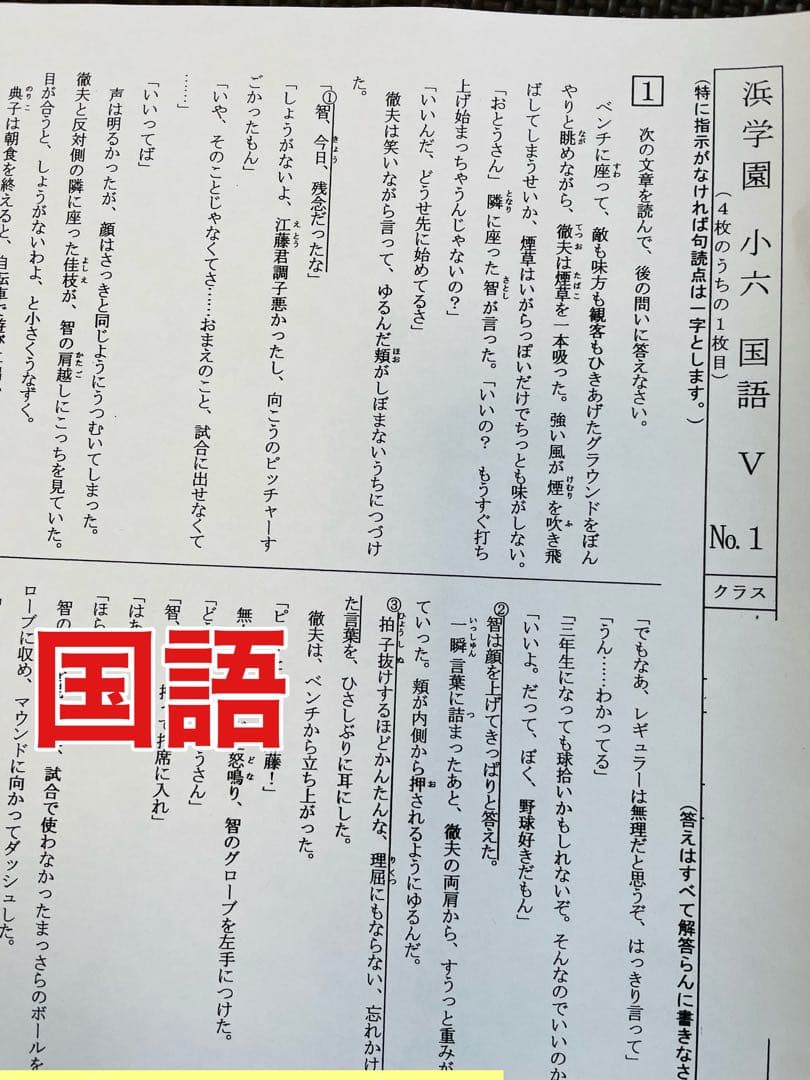 浜学園　最新版　2023年　小6　復習テスト　Vクラス　算国理　1年分