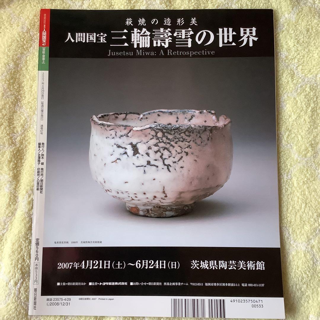 週刊 人間国宝 47 音楽2　義太夫　女義