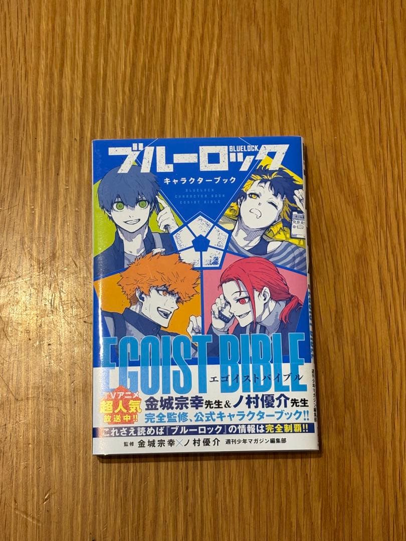 ブルーロック 1-32巻セット➕キャラクターブック『EGOIST BIBLE』
