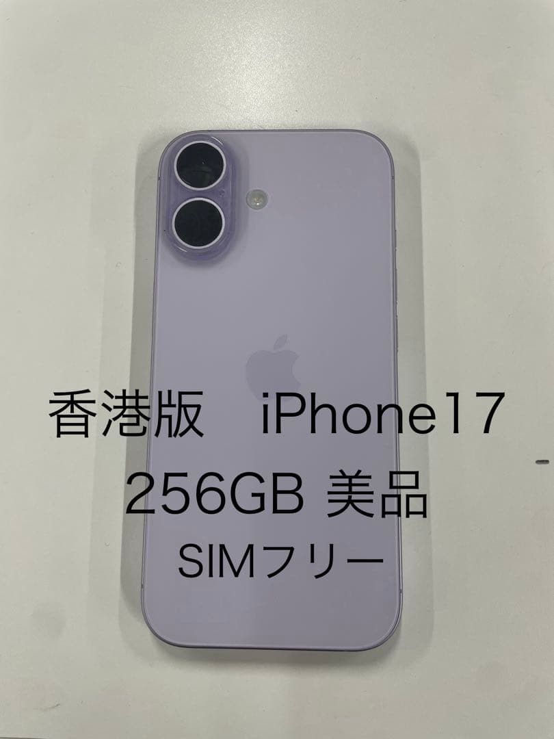 iPhone17 256GB 香港版