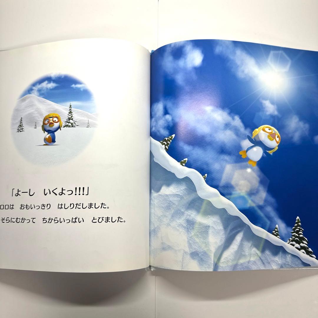 【2点購入150円引】ポンポンポロロ　そらをとびたい