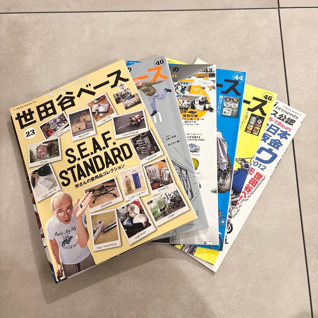 世田谷ベース ガイドブック 26冊セット 所ジョージ