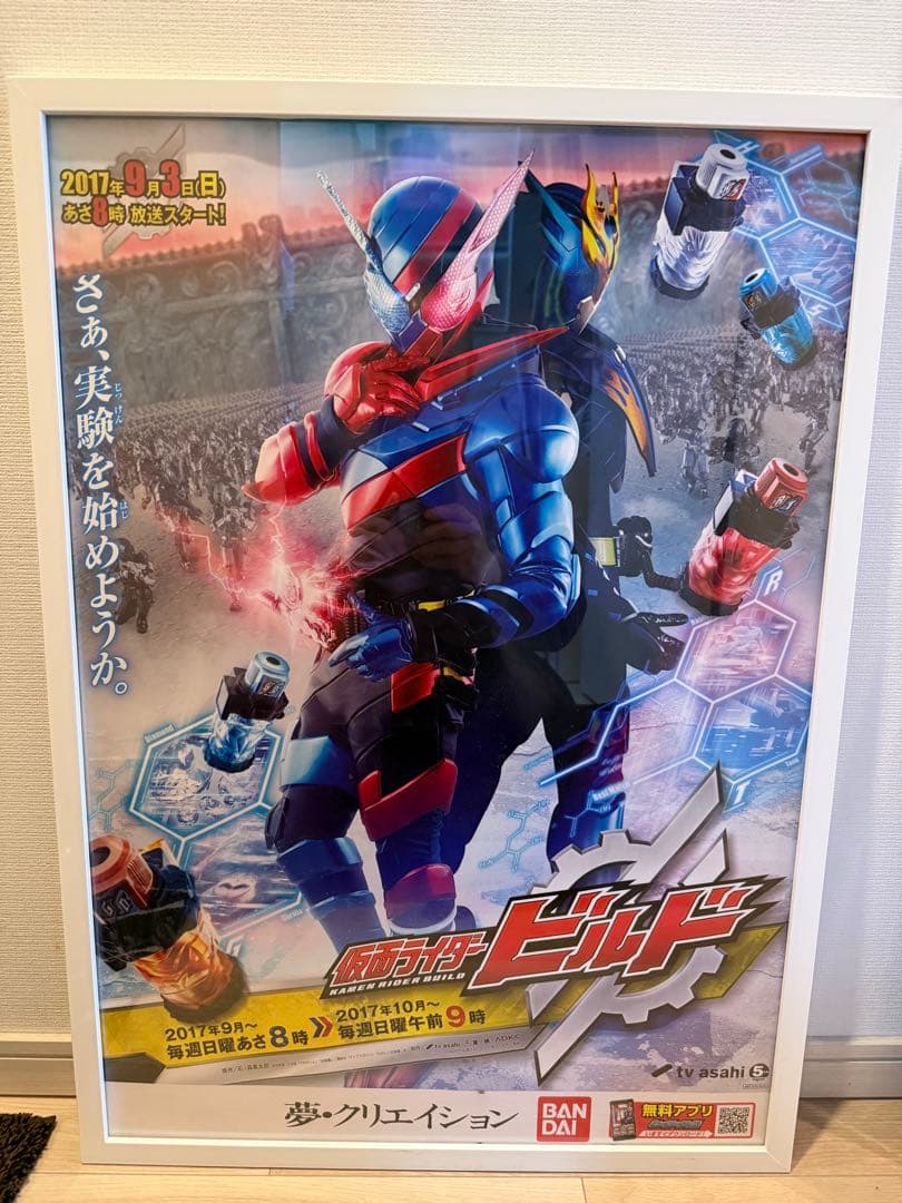 仮面ライダービルド　番組宣伝ポスター　B2サイズ　ポスタ　3枚セット　額入