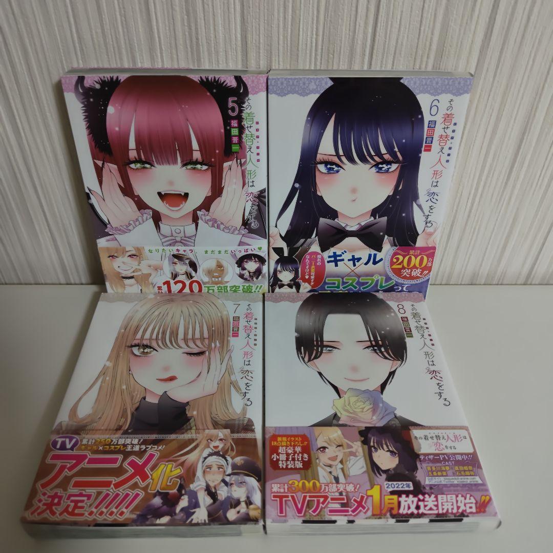 その着せ替え人形は恋をする 全巻セット 全巻帯付き