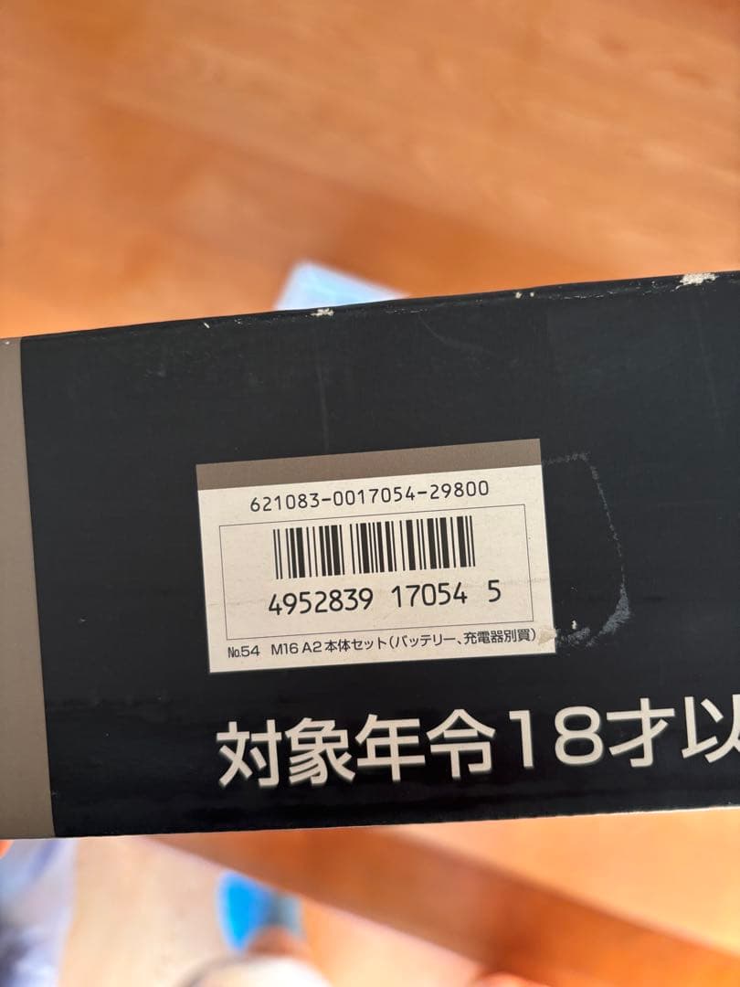 COLT M16A2 電動ガン 未使用　エアガン