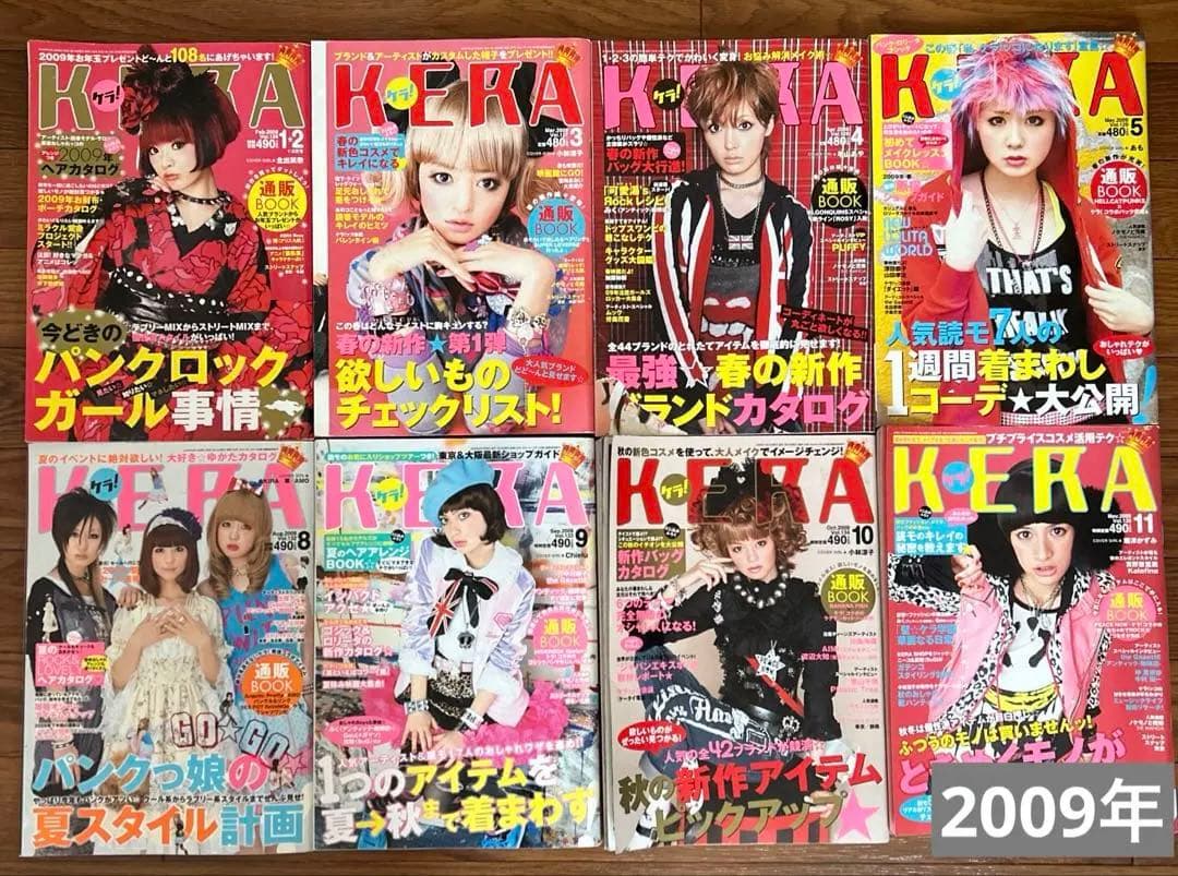 KERA ケラ 2009年 1～11月号 Vol.126～135