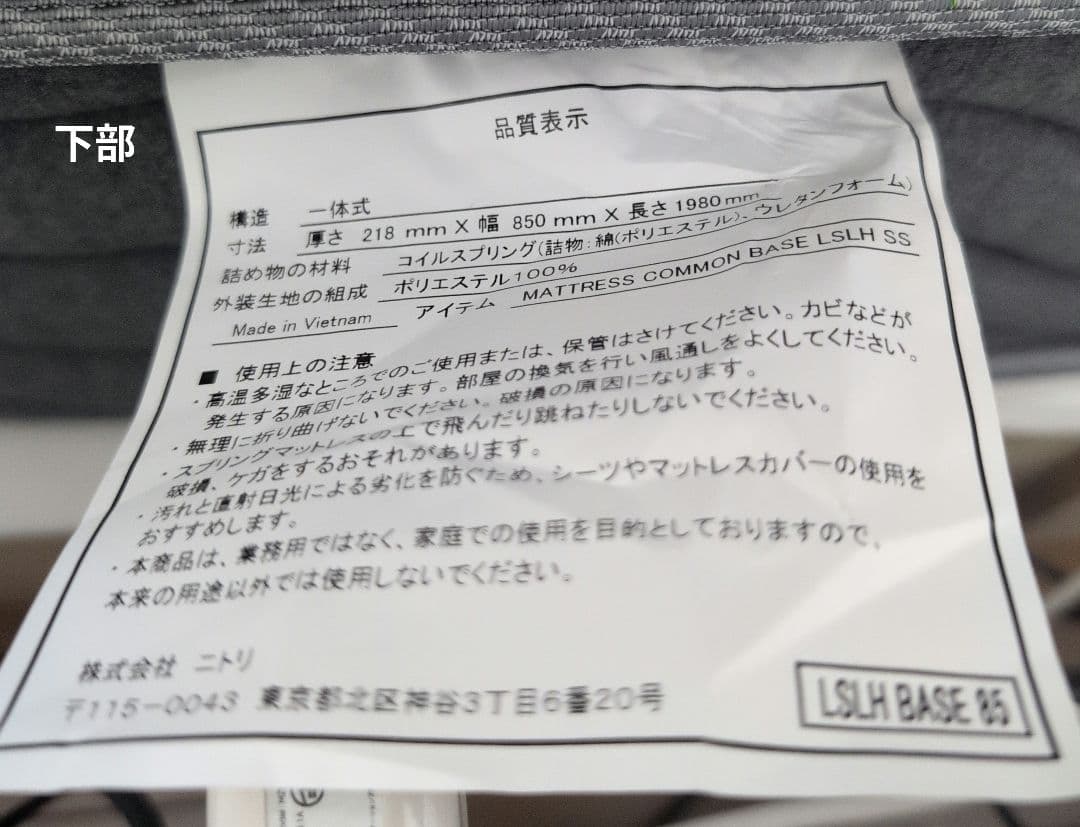 ニトリ スプリングマットレス L3 SS 86x198cm