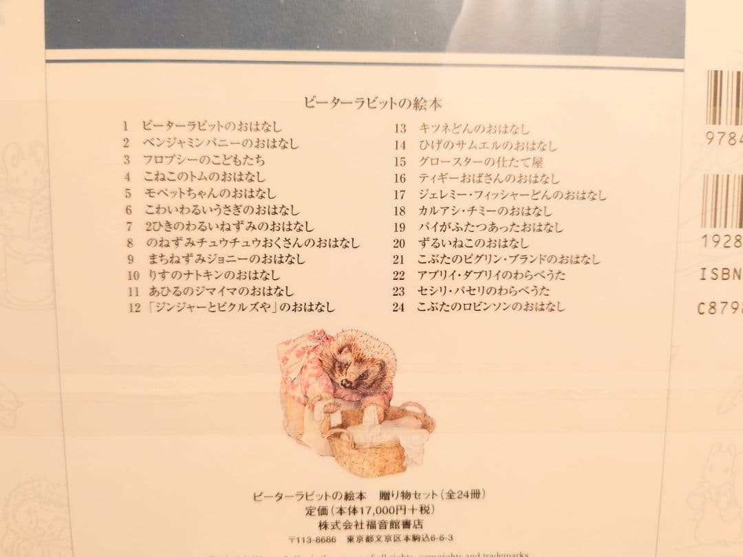 【廃盤品・未開封】ピーターラビットの絵本 贈り物セット
