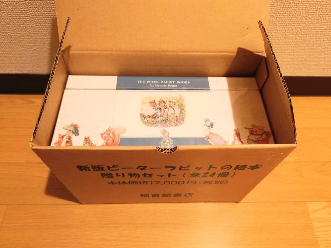 【廃盤品・未開封】ピーターラビットの絵本 贈り物セット