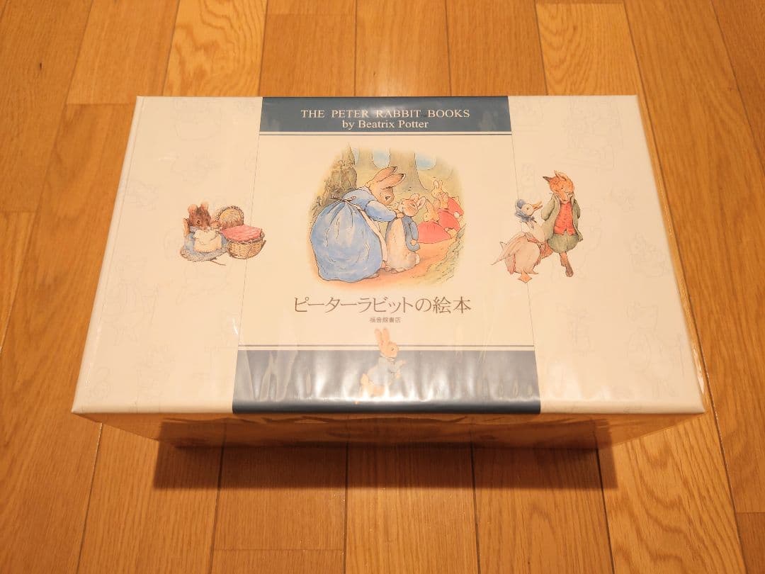 【廃盤品・未開封】ピーターラビットの絵本 贈り物セット