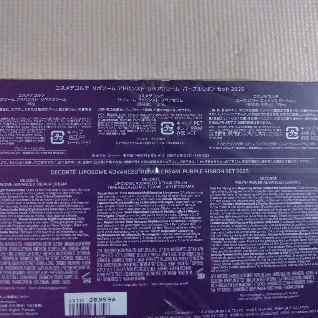 DECORTÉ リポソームアドバンスド リペアクリーム