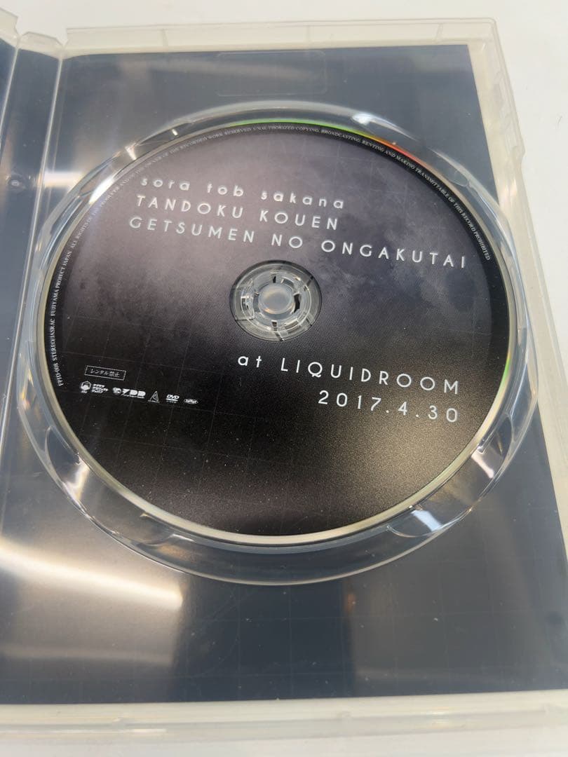 sora tob sakana DVD 月面の音楽隊