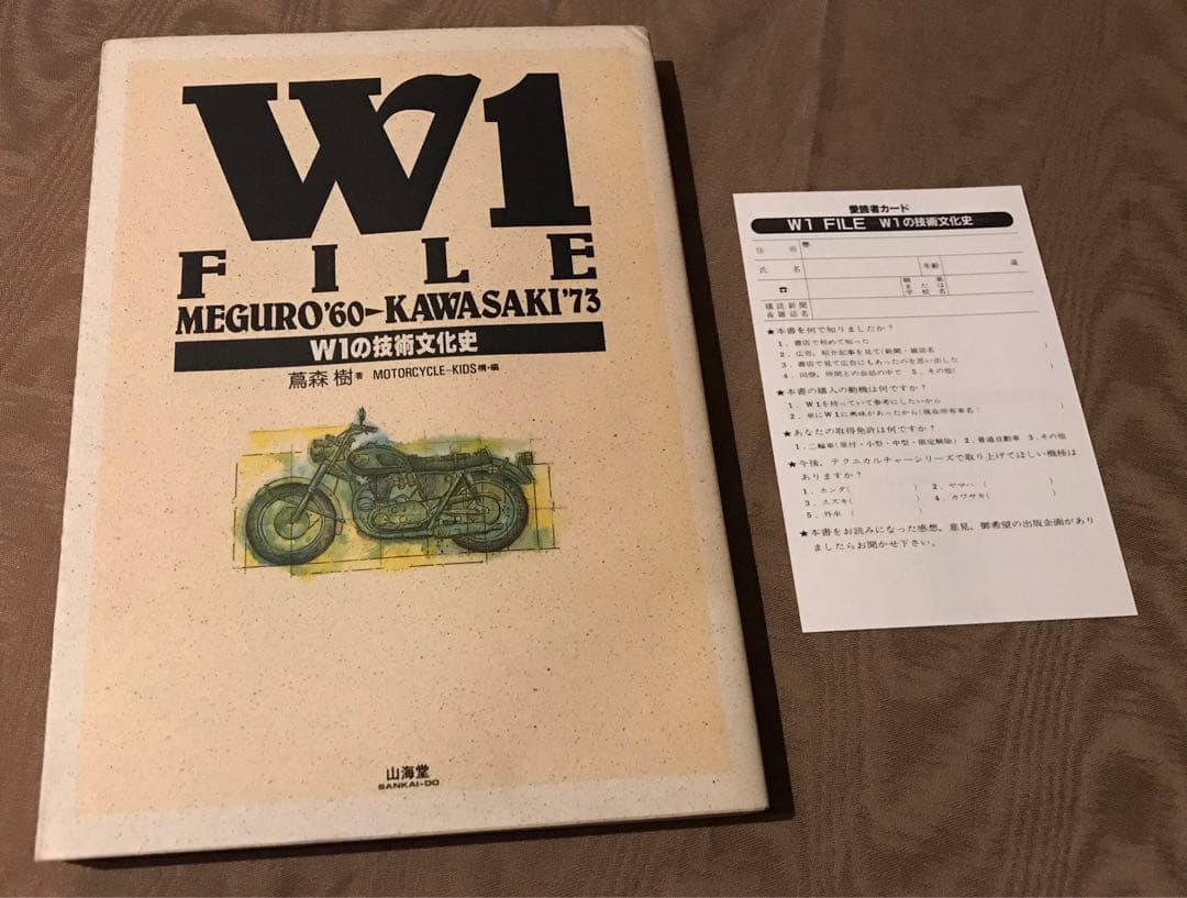 W1 FILE　メグロ'60－KAWASAKI'73 W1の技術文化史