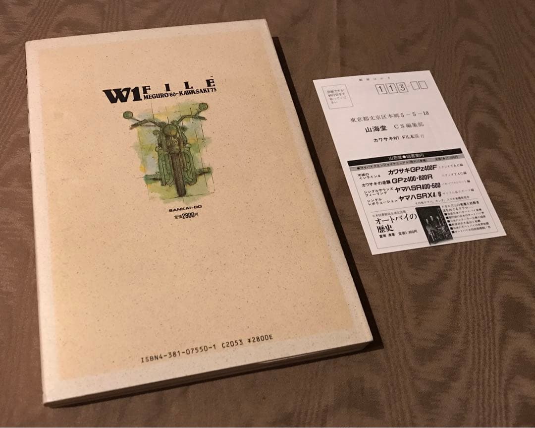 W1 FILE　メグロ'60－KAWASAKI'73 W1の技術文化史