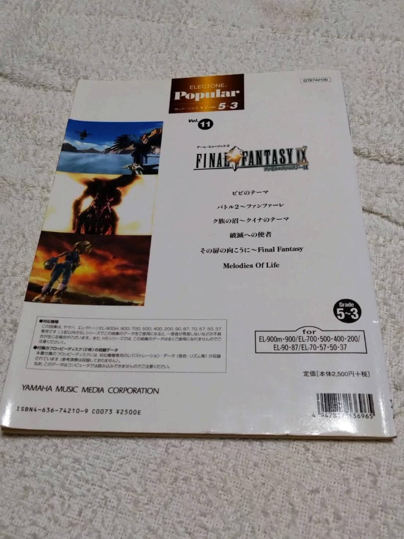 ファイナルファンタジーⅨ　エレクトーン楽譜　FD付　FINAL　FANTASYⅨ