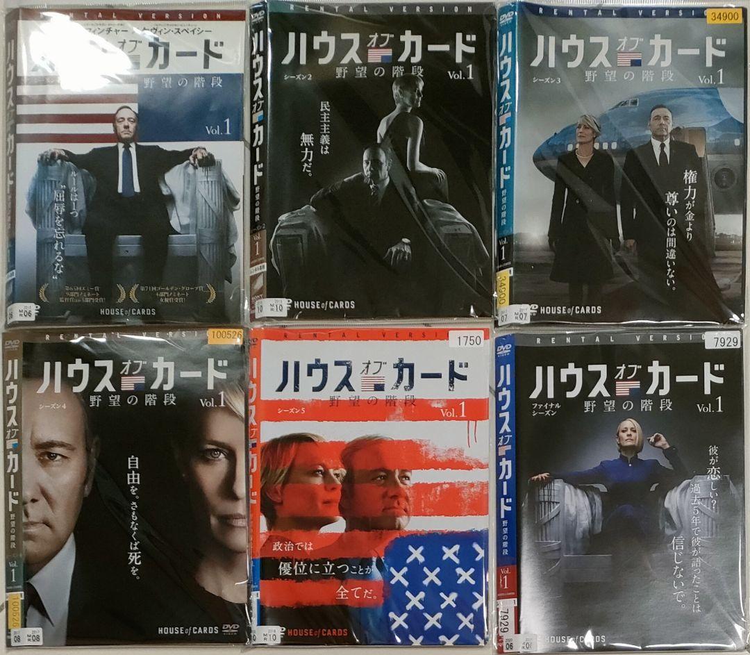 ハウス・オブ・カード 野望の階段 シーズン1～ファイナル 全34巻 コンプリート
