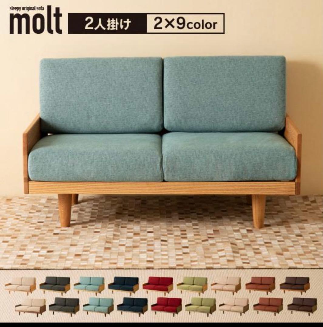 【専用】ソファ　2人掛け　モルト　molt 石崎家具　ナチュラル　タモ材