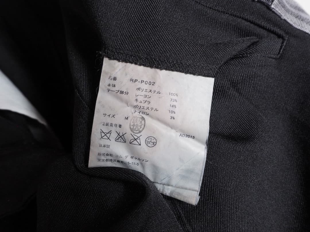 美品コムコム コムデギャルソン ポリ縮絨 サルエル ペンギン パンツ 209P▲