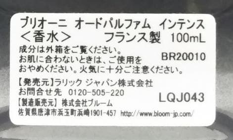 正規品 ブリオーニ　オードパルファム インテンス 100ml