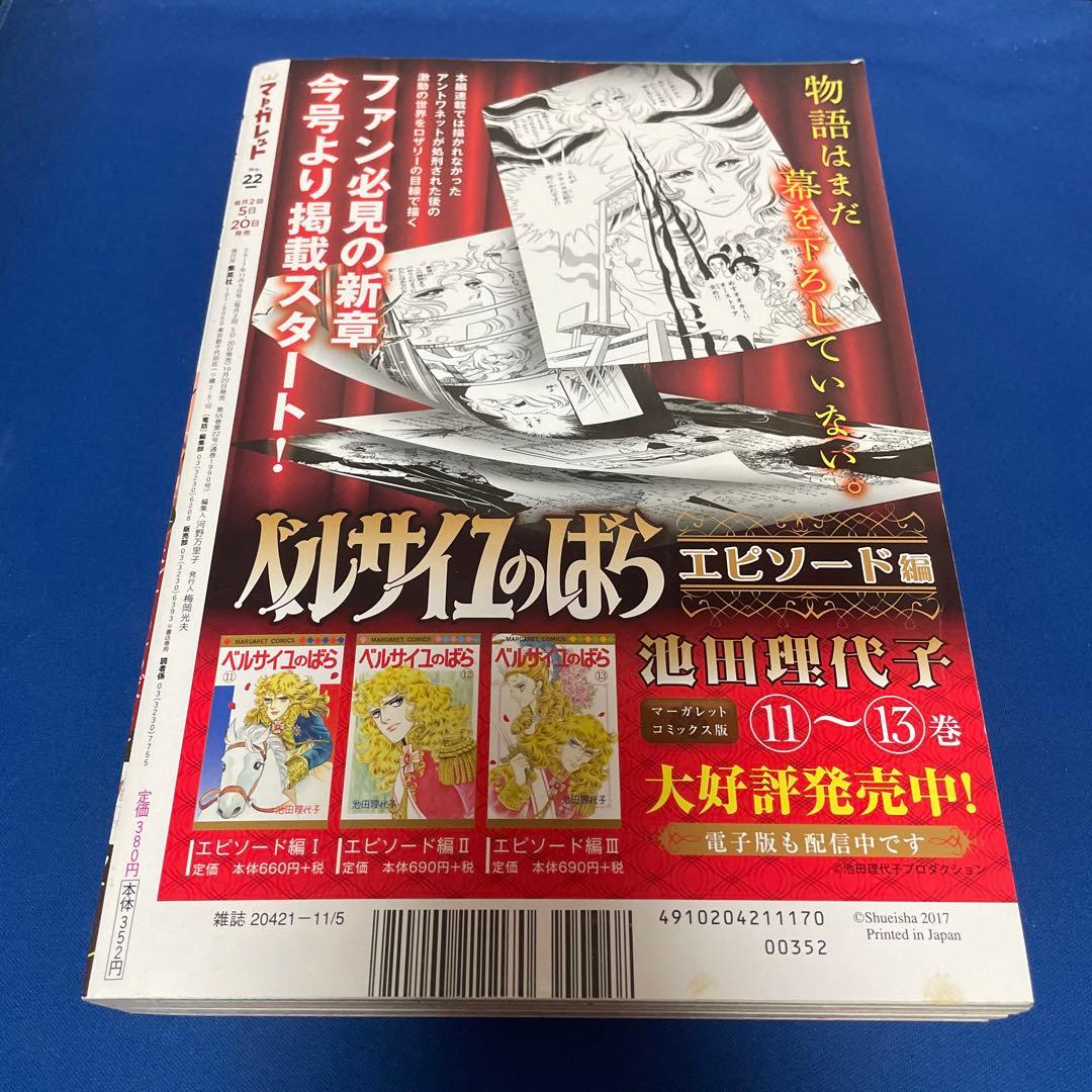 マーガレット2017年22号