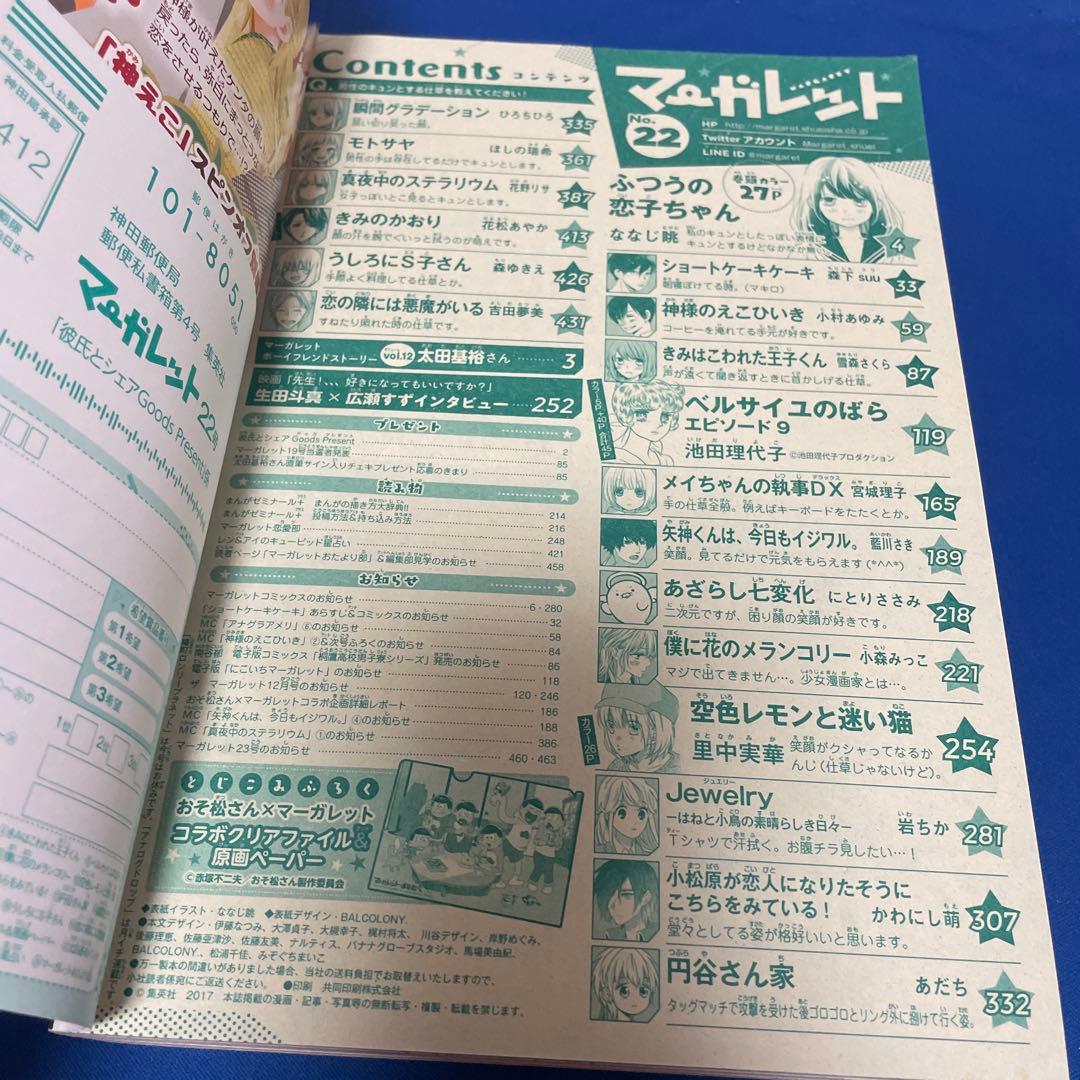 マーガレット2017年22号