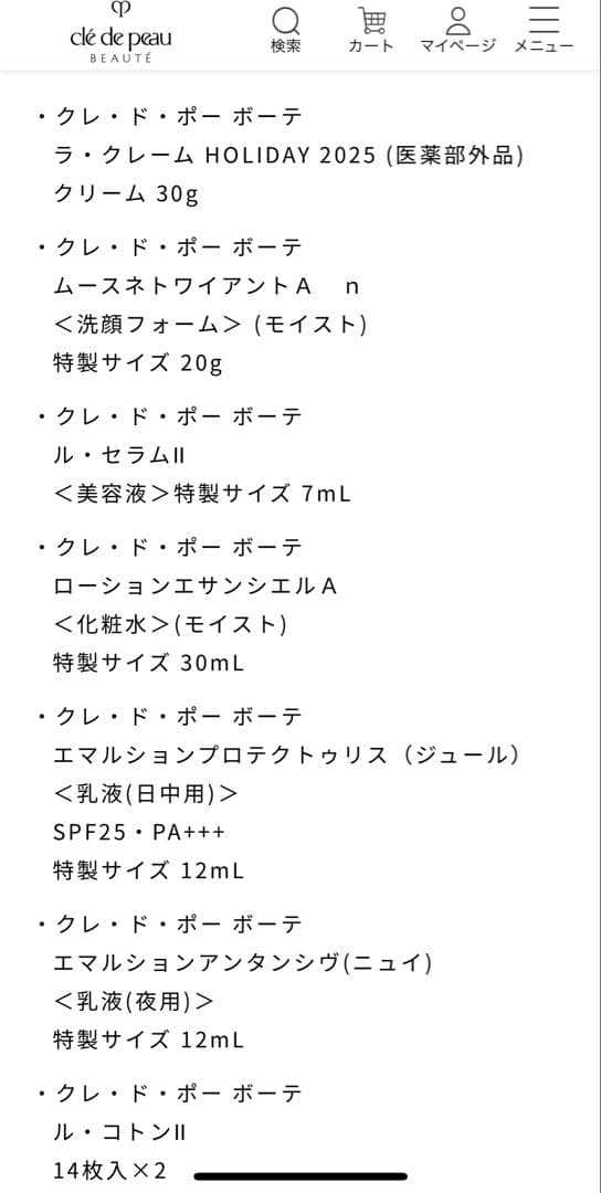 値下げ❗️ 2025 【新品　未使用】クレドポー ボーテ　ラクレームキット専用袋付